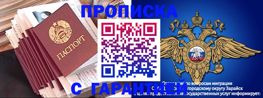 прописка законно в Астрахани