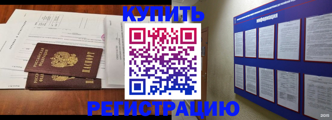 прописка паспорт в Астрахани