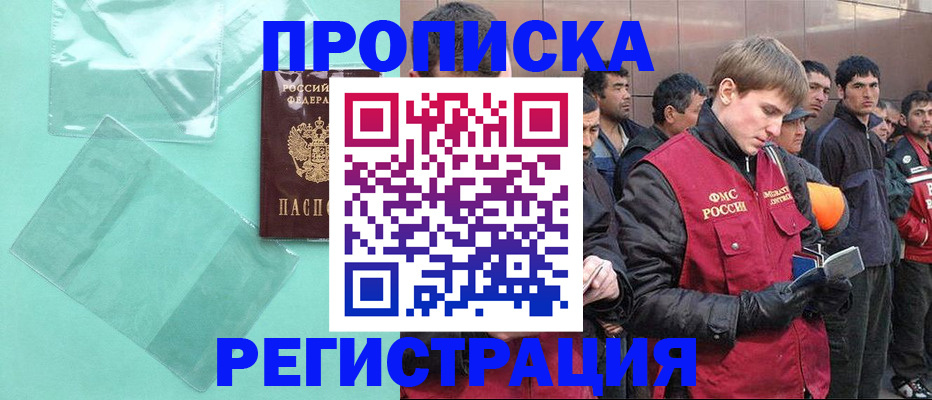 регистрация в Астрахани