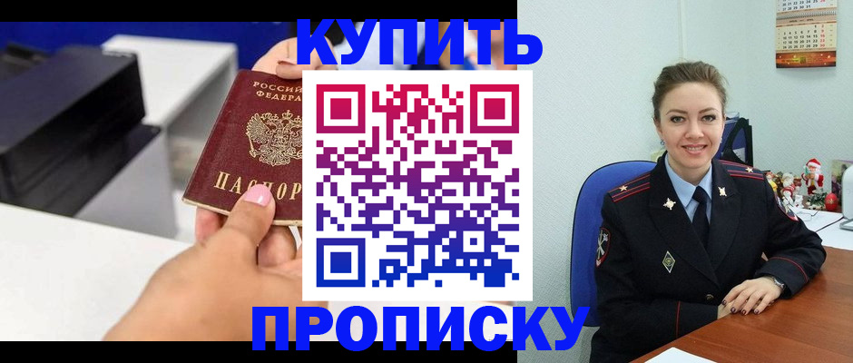 прописка от собственника в Астрахани